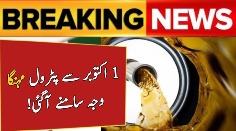 Petrol Prices in Pakistan Set to Rise from October – Major Update for Consumers