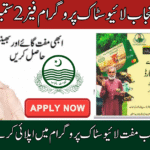 CM Punjab Livestock Program Phase 2 Online Registration
