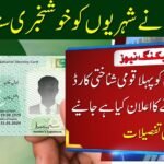 First CNIC Now Completely Free