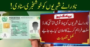 First CNIC Now Completely Free