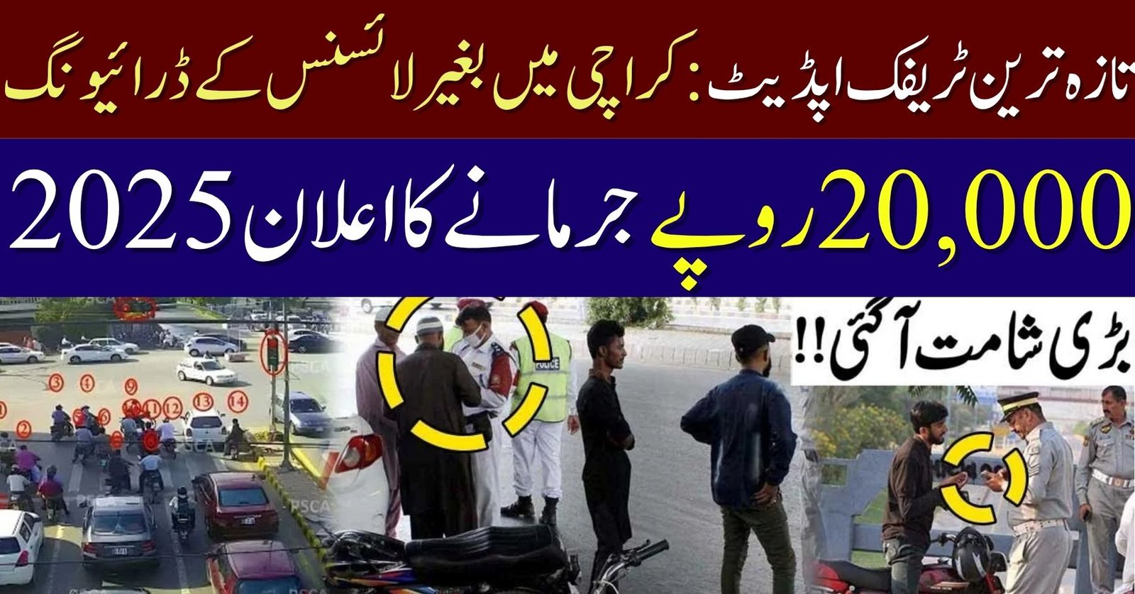 Driving Without License in Karachi