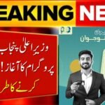 CM Punjab Parwaz Card Program 2025 – Online Apply