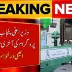 CM Punjab GTS Programme Deadline