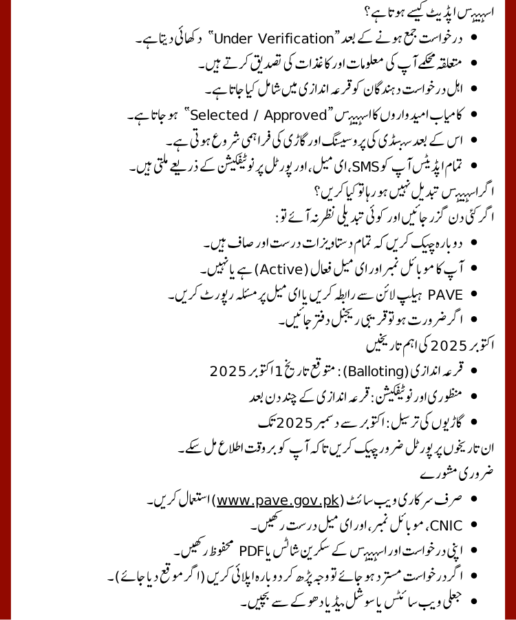 pave gov pk login