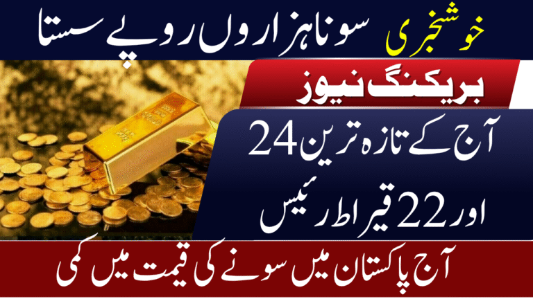 Gold Prices Decreases In Pakistan