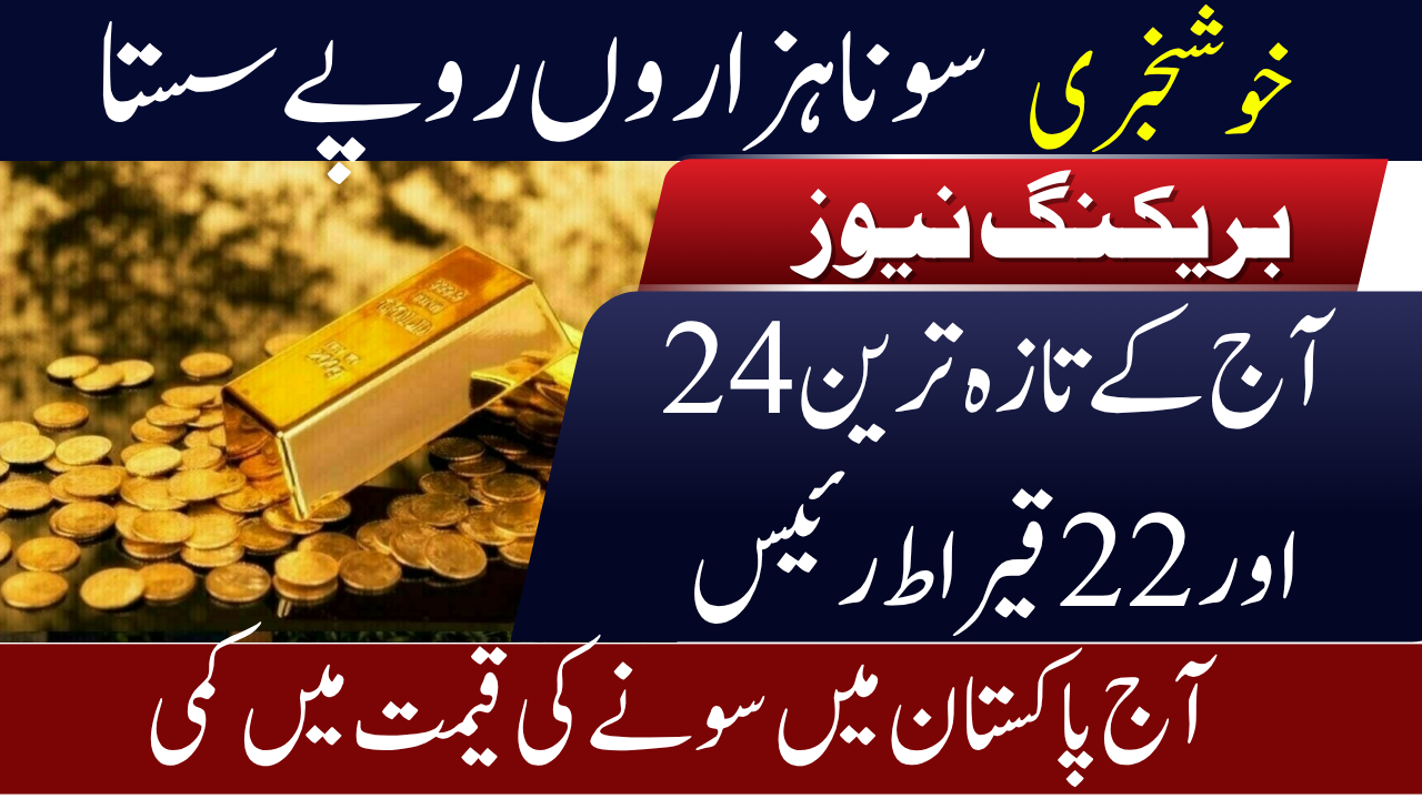 Gold Prices Decreases In Pakistan