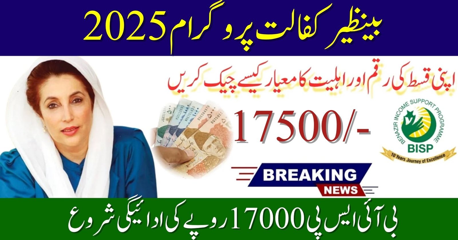 JazzCash Launches New Devices for BISP Payments