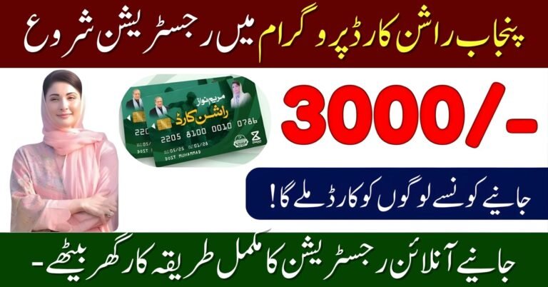 CM Punjab Ration Card 2025 – Online Registration