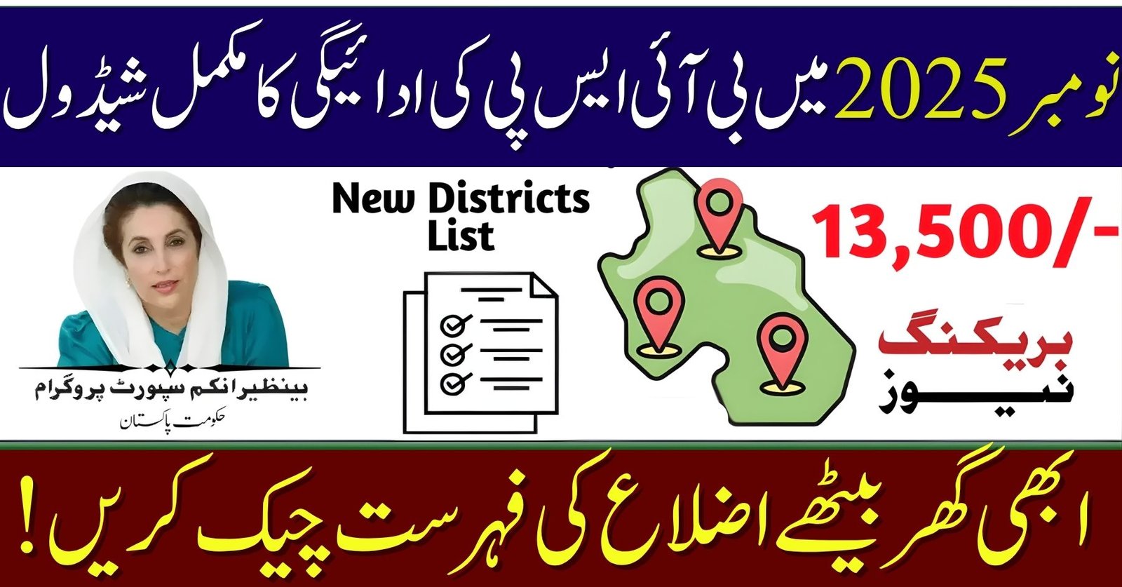 BISP Payment Schedule November