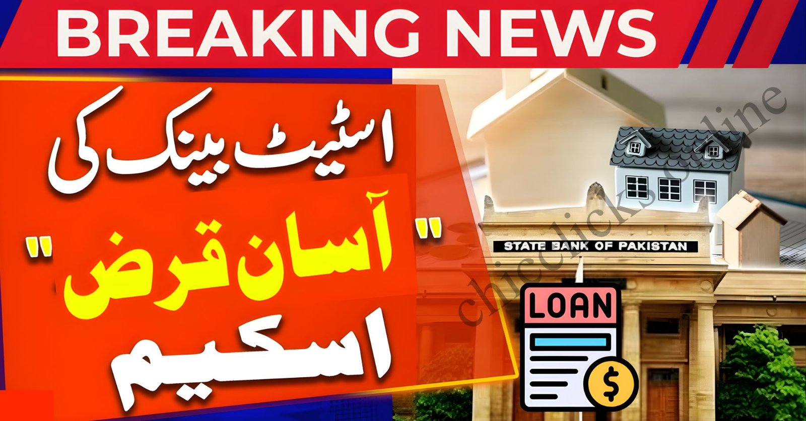 State Bank of Pakistan Loan Scheme